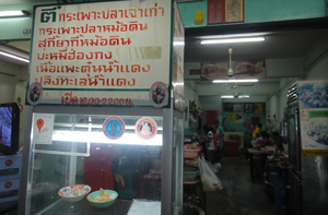 ตี๋กระเพาะปลา-สะพาน2