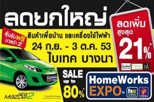 homeworks-expo-ครั้งที่-9