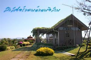 บ้านไร่-คุณนาย