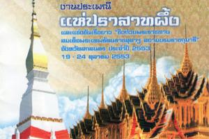 งานประเพณีแห่ปราสาทผึ้ง-สกลนคร