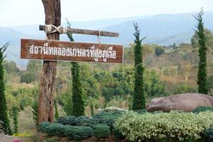 สถานีทดลองเกษตรที่สูงภูเรือ