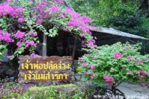 น้ำตกสาริกา