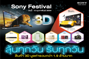 sony-festival-in-3d