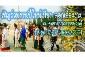 งานปี๋ใหม่เมือง-ดอกเอื้องงาม