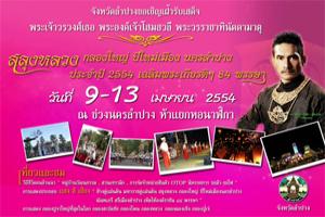 สลุงหลวง-กลองใหญ่-ปีใหม่เมือง-นครลำปาง