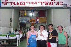 ร้านอาหาร-ขัวะ