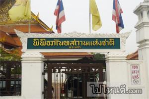 พิพิธภัณฑสถานแห่งชาติ-พระนคร