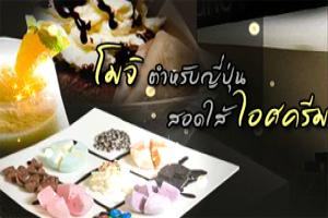 คาเนะโมจิ-ice-cream