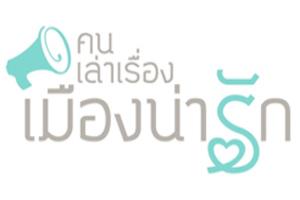 ททท-ปลุกกระแสเดินทางผ่านทัวร์