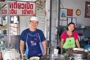 สตางค์ก๋วยเตี๊ยวเป็ด