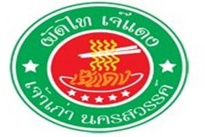 ผัดไทยเจ๊แดง