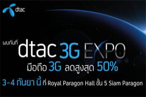 dtac-3g-expo