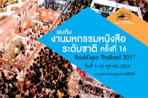 มหกรรม-หนังสือระดับชาติ-ครั้งที่-16