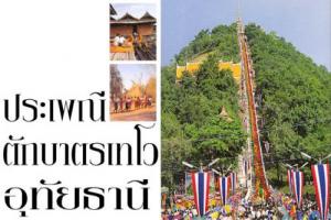 งานประเพณีตักบาตรเทโวและการแข่งขันเรือยาวพื้นบ้าน
