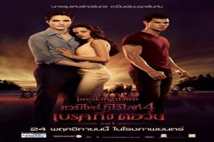 the-twilight-saga-breaking-dawn-part-1