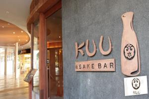 kuu-and-sake-bar-ศูนย์การค้าเควิลเลจ