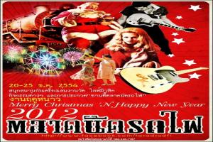 งานวัดฤดูหนาว-ตลาดรถไฟ-2011