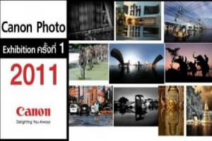 นิทรรศการภาพถ่าย-canon-photo-exhibition