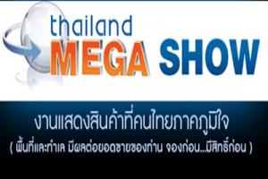 thailand-mega-show-2012