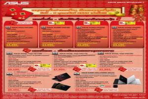 asus-ส่งแคมเปญราคาพิเศษ-ฉลองตรุษจีน