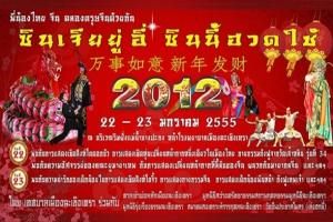 มหัศจรรย์โคมไฟตรุษจีน-2012