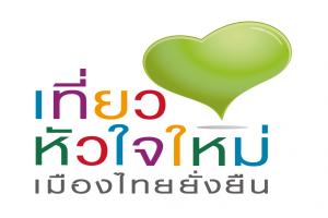 งานประเพณีสงกรานต์ไทย-รามัญ