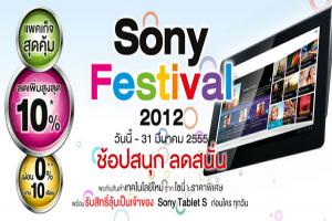 sonyfestival2012