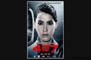 407เที่ยวบินผี