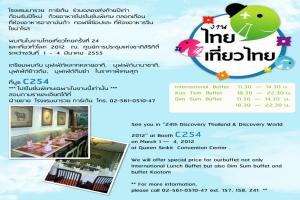งานไทยเที่ยวไทยครั้งที่23และงานเที่ยวทั่วโลก2012