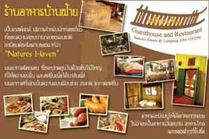 ร้านอาหารบ้านฝ้าย-ลำปาง