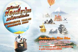 wonderful-thailand-wonderful-world-2012