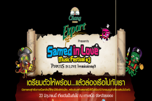 samedinlove-เสม็ดอินเลิฟ