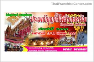 งานบุญบั้งไฟล้านเอราวัณ-ประจำปี-2555