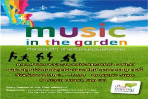 music-in-the-garden-กิจกรรมดีๆ-สำหรับคนชอบฟังเพลง