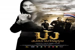 ม้ง-สงครามวีรบุรุษ