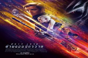 star-trek-beyond-สตาร์-เทรค-ข้ามขอบจักรวาล