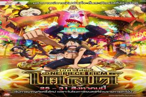 one-piece-film-gold-วัน-พีช-ฟิล์ม-โกลด์