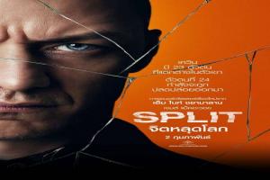 split-จิตหลุดโลก