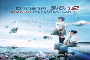 sagrada-reset-part-2-อวสานคนเปลี่ยนเวลา