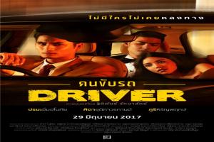 driver-คนขับรถ