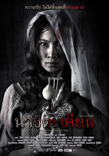 takien_:_the_haunted_tree