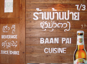 ร้านบ้านปาย