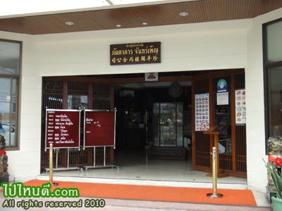 ทางเข้าร้าน