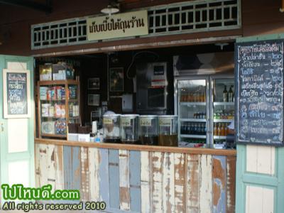 เก็บเบี้ยใต้ถุนร้าน
