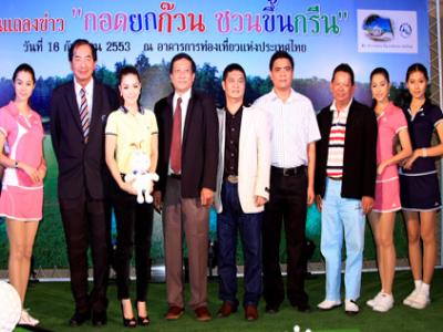 แถลงข่าว