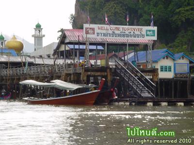 ท่าเรือเกาะปันหยี