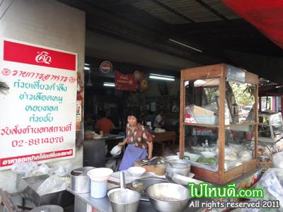 ก๋วยเตี๋ยวเครื่องในหมูใบตำลึง